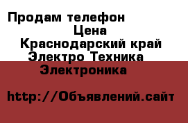 Продам телефон Alcatel onetouch  › Цена ­ 6 900 - Краснодарский край Электро-Техника » Электроника   